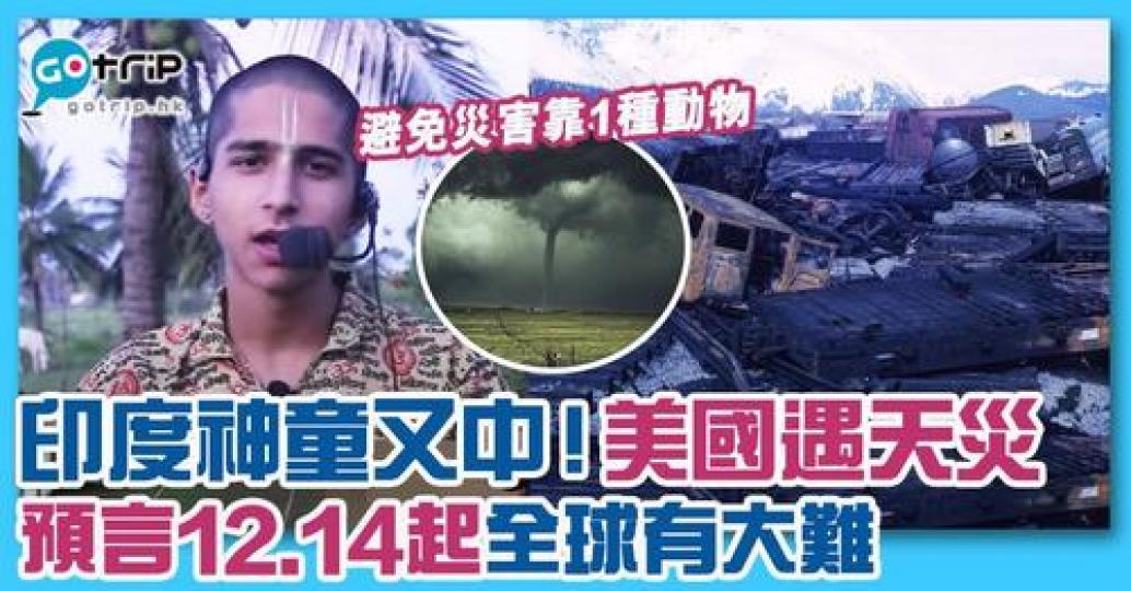 佢最近分享話今日（12月14日）起全球會有大難，唔知係唔係真呢...