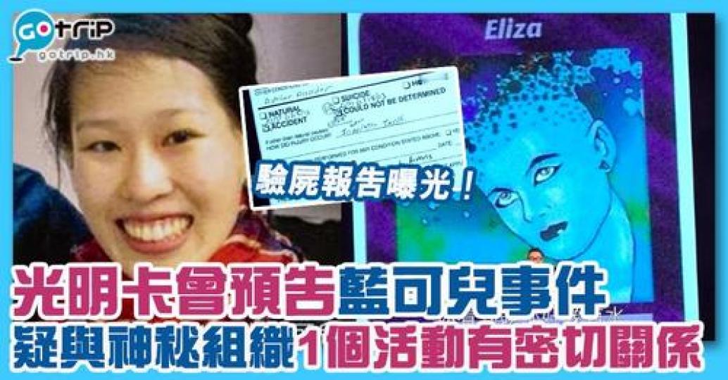 充滿迷團的「藍可兒事件」又掀起討論...