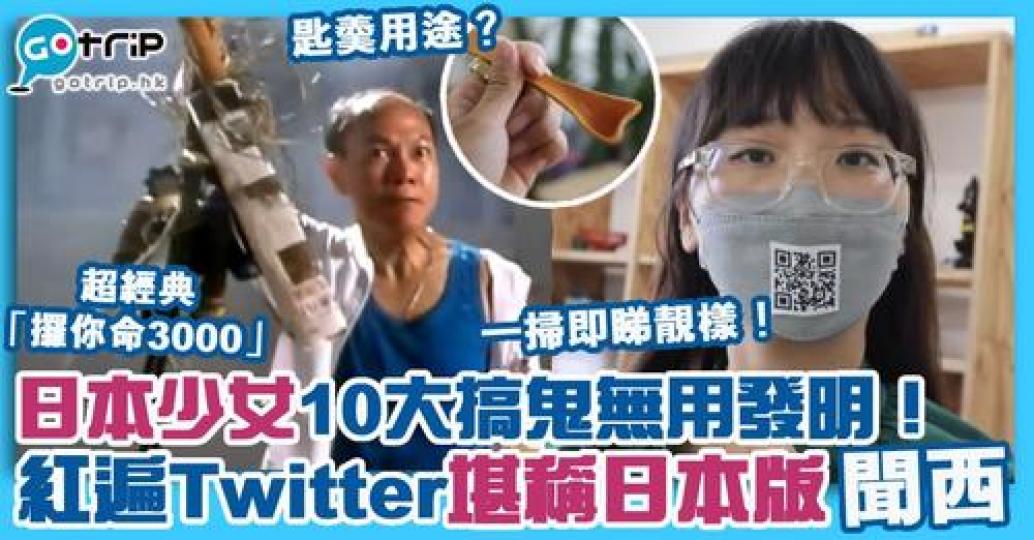 日本就有位少女藤原麻里菜，專門製造無用發明...