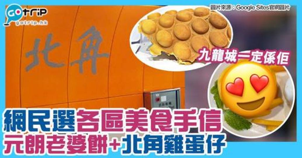有網民就為香港各區選手信......