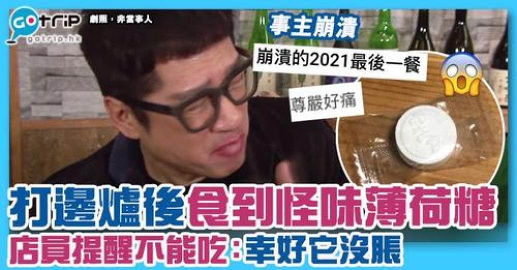 有網民12月31日走去打邊爐，點知就發生咗一件不幸事件，仲搞到畀成間餐廳嘅人笑！...