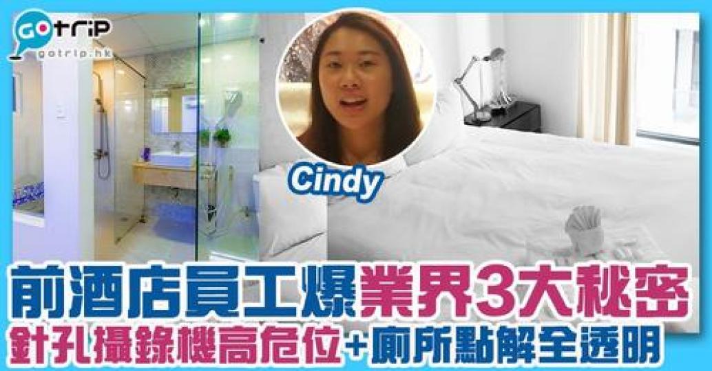 解構酒店房間的三個秘密。...