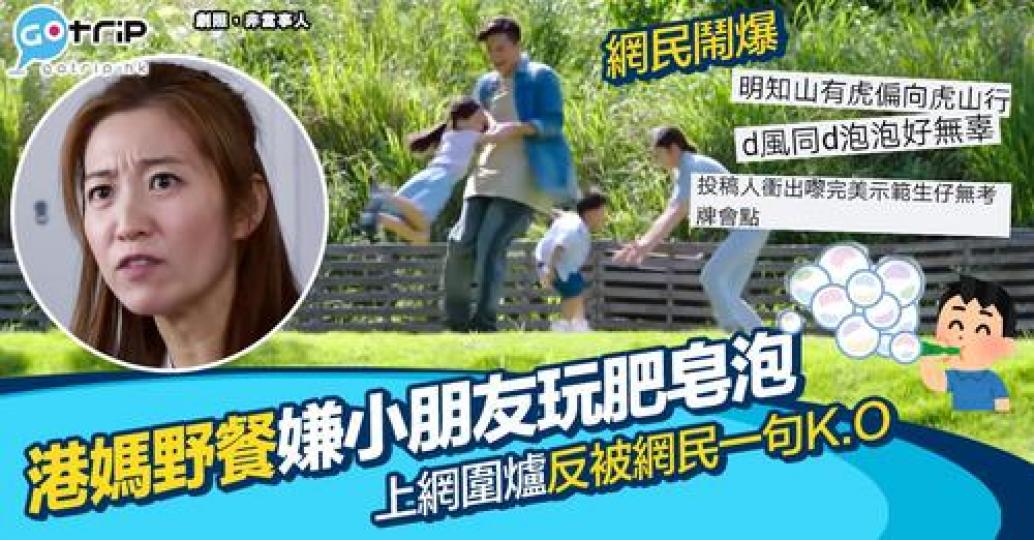 對方媽媽只顧住影相，唔理個小朋友啲泡泡整到其他人...