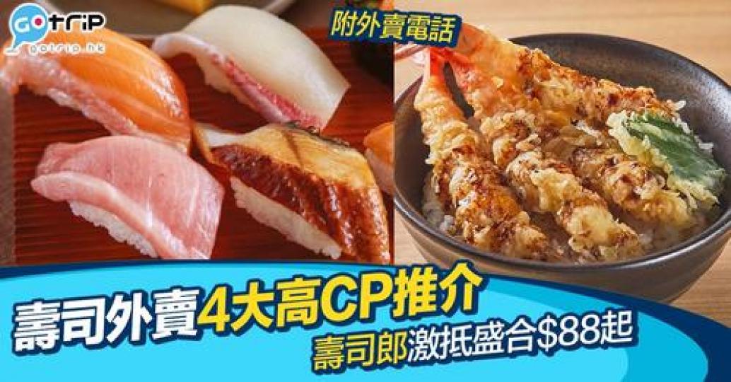 4間壽司店外賣，部份更推出外賣優惠...