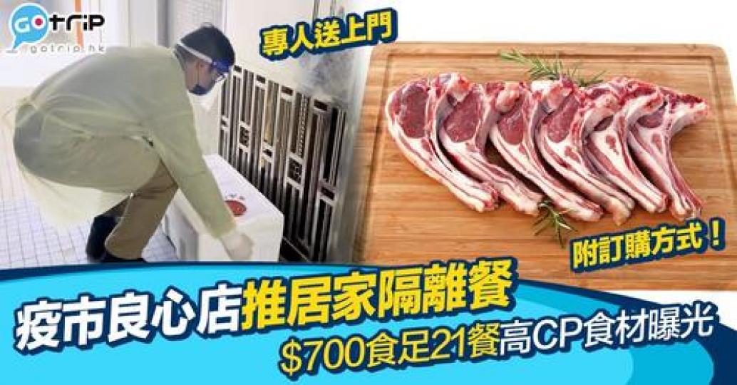 有美食速遞專門店為居家隔離人士特意推出「居家隔離七日專送套餐」...