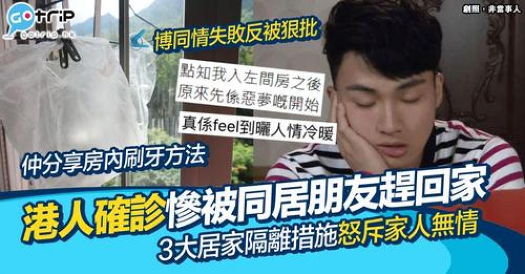 因為確診去到邊都被人嫌棄？不過網民就反而狠批樓主自私...