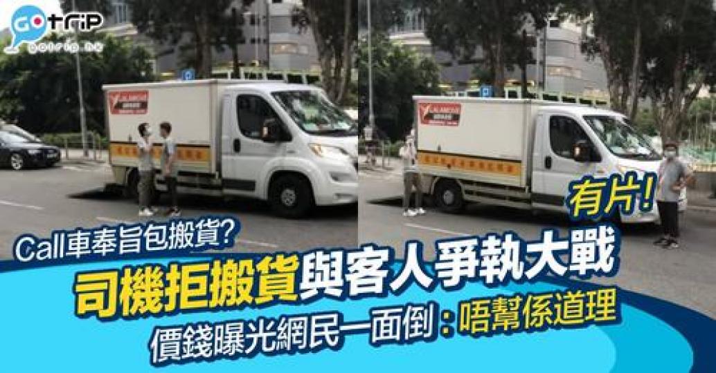 最近網上流傳一段乘客與貨車司機對罵影片...