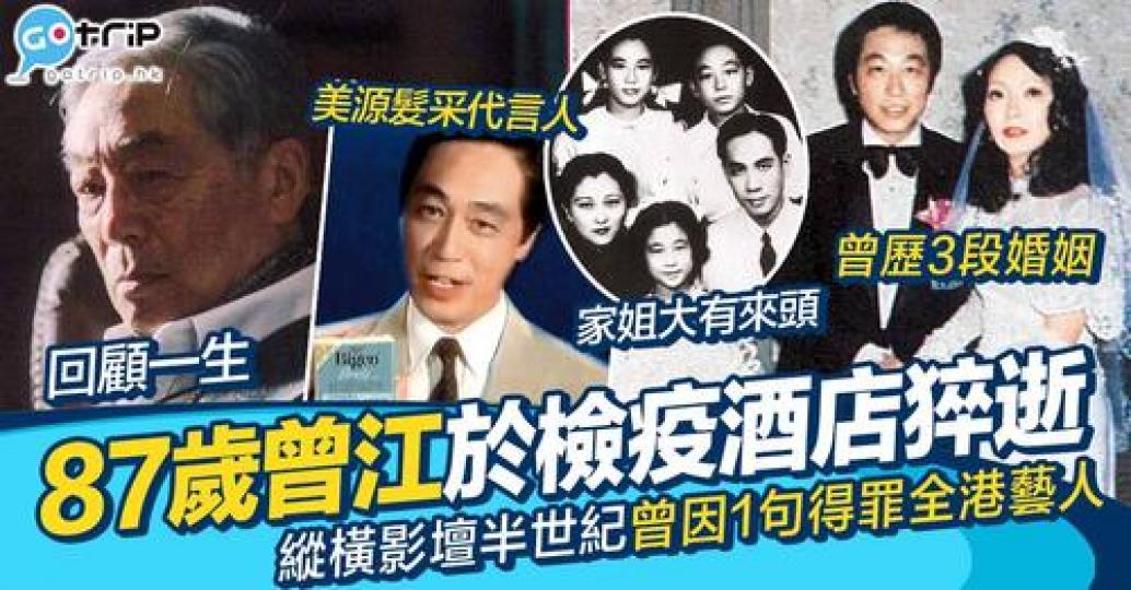 曾江縱橫香港影壇半世紀...