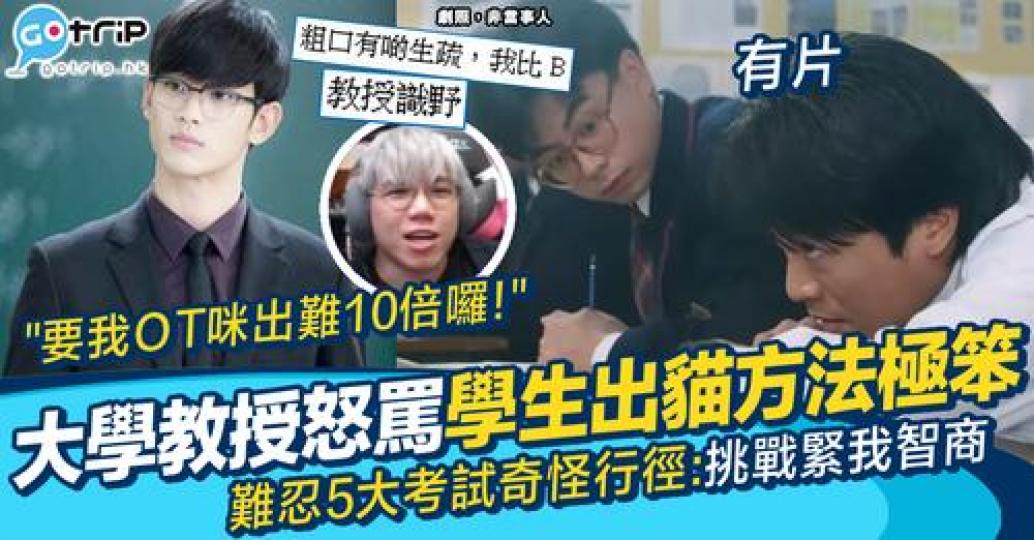 教授怎樣一語中的贏盡網民歡心？...