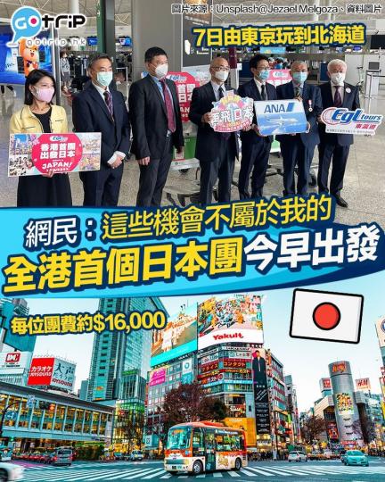 日本開關允許香港以旅行團形式入境觀光...