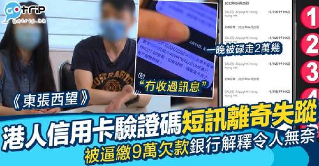 苦主大爆自己及太太被盜用信用卡...