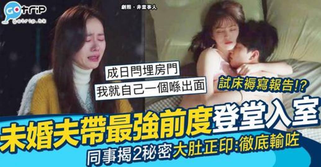 港男帶埋個Ex踩上門.......