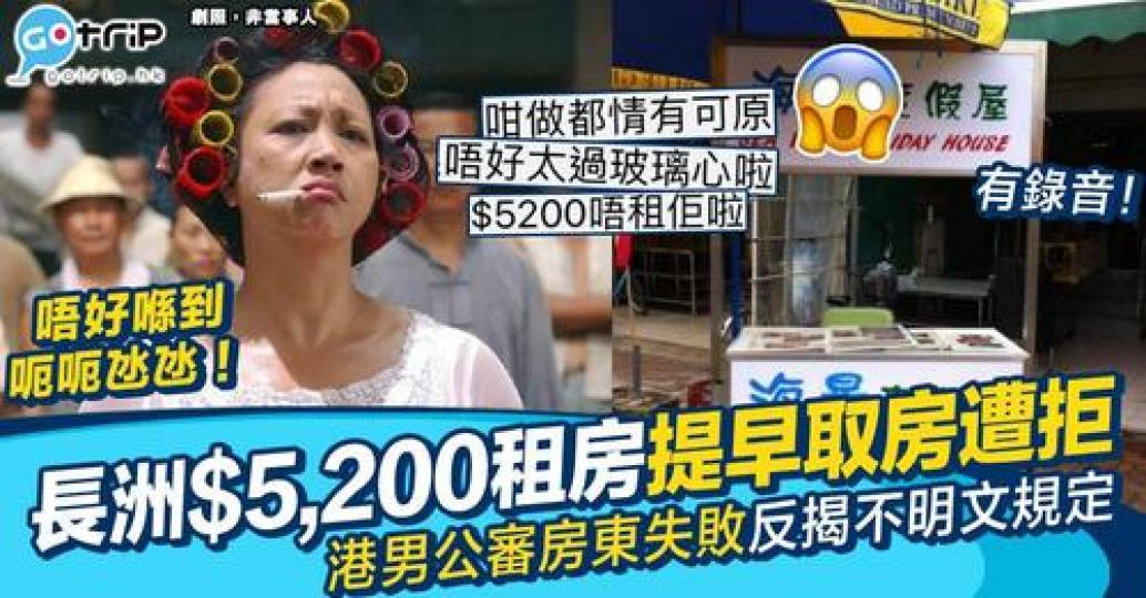被房東質疑係「呃呃氹氹」，令到佢嬲到上網公審房東...