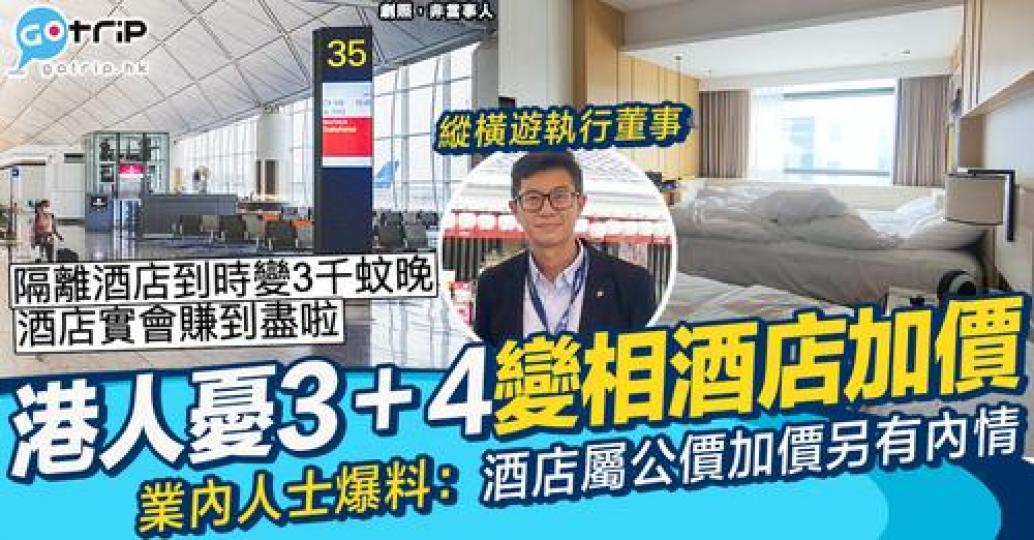 港府宣布8月12日起實行「3＋4」隔離措施...