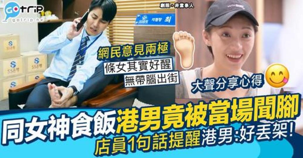 港男出醜之餘仲大為震驚...