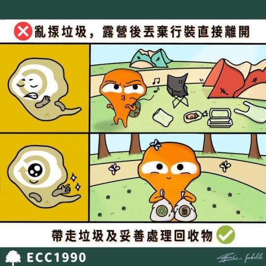 咪「鬼」破壞大自然  —露營篇...