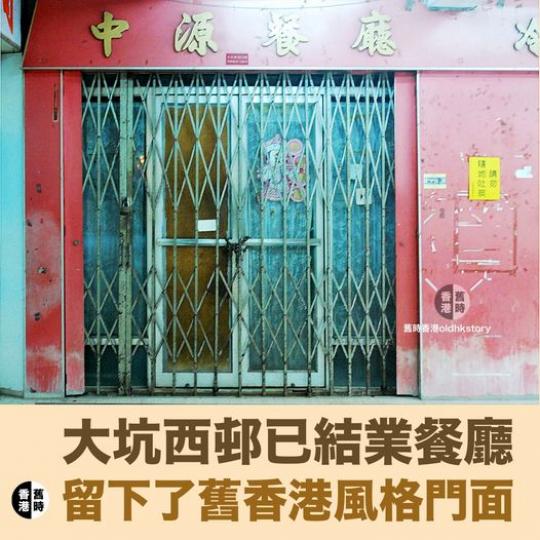 大坑西邨商場已十室九空，但部份結業的店舖仍留下門面和招牌...