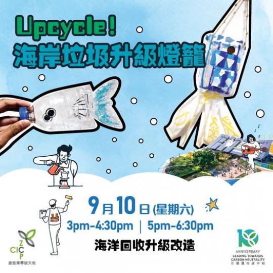 佳節
🥮，各位零碳小勇士參加呢個工作坊可以直接獲得3️個印章...