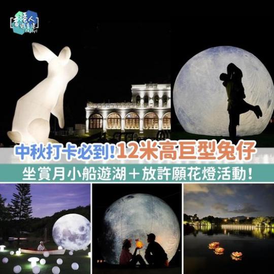 中秋打卡必到！12米高巨型月兔...