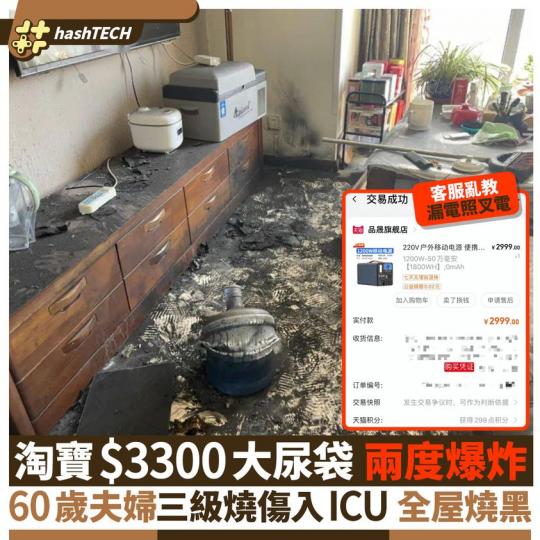 呢對夫婦買咗大型戶外充電器，爆炸起上嚟燒傷咗...