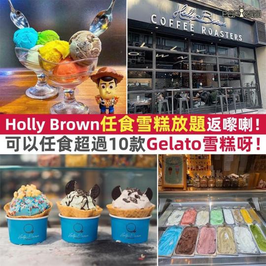 Holly Brown：任食gelato返嚟喇...