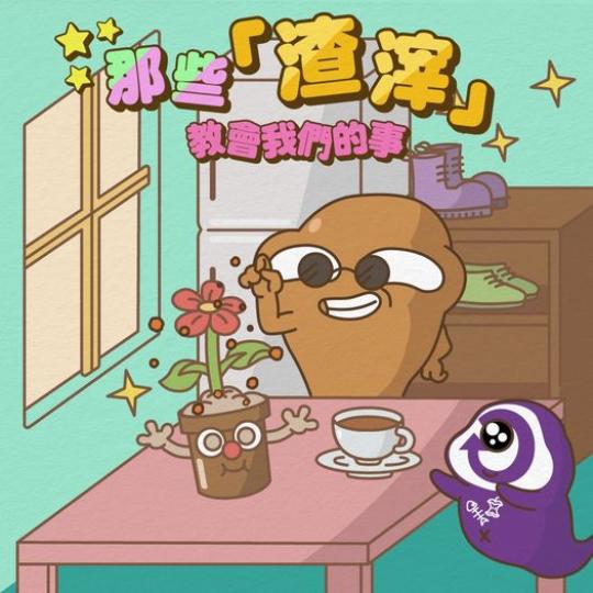 人生就好似飲咖啡咁，要識嘆，仲要「惜」飲...