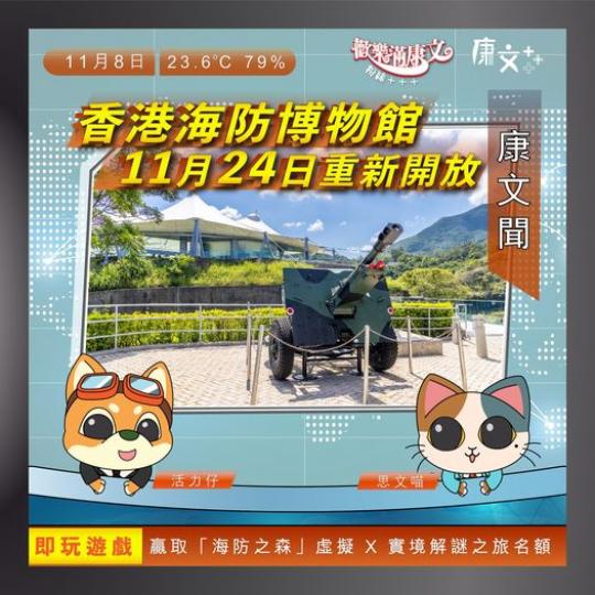 香港海防博物館重開真的很興奮...
