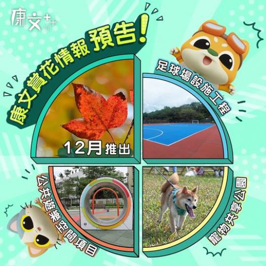 透過網上賞花平台，大家可以得知所介紹嘅植物係康文署選定公園內嘅開花情況...