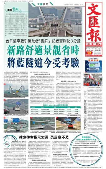 新路舒適景靚省時 將藍隧道今受考驗...