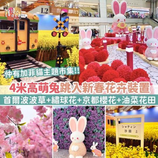 全新賀年花卉打卡熱點詳情：https://hkppltravel.com/169082/...