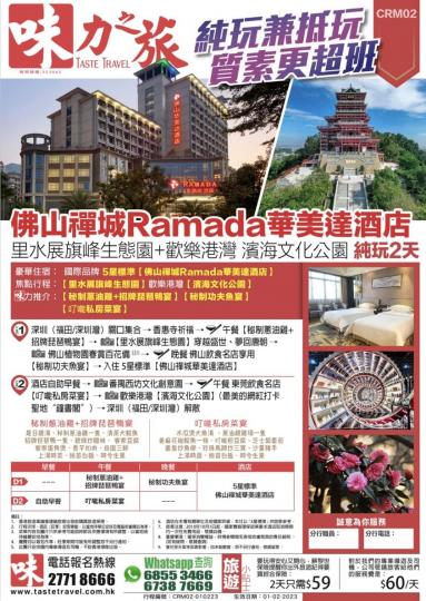 佛山禪城Ramada華美達酒店......