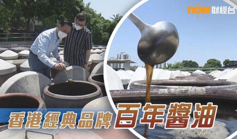 品珍醬園 百年醬油經典 扎根香港125年...