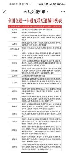 只要印有「交通聯合」標誌既地鐵卡，就可以全中國通用...