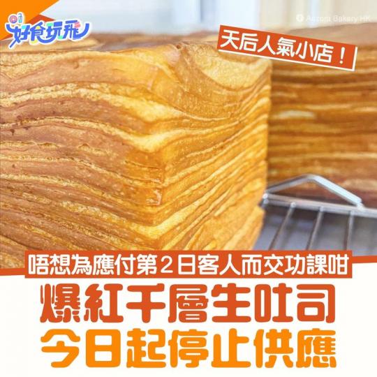 小店 Aozora Bakery HK  今日起停止供應生吐司...