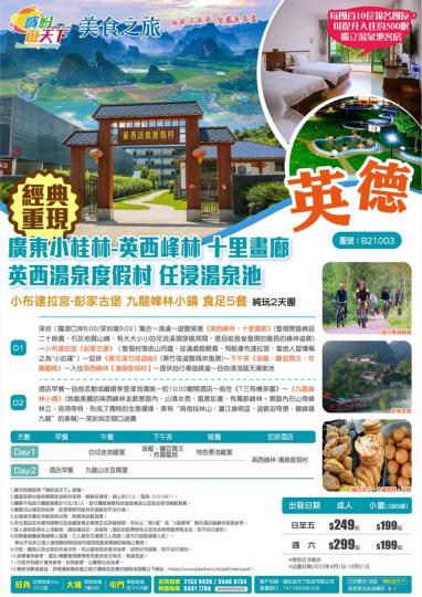 美景、溫泉、美食 美景、溫泉、美食...