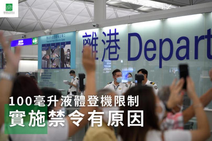 100毫升液體登機限制......