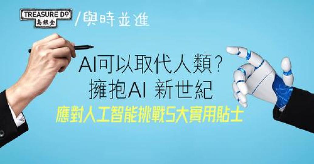 人工智能發展一日千里.....