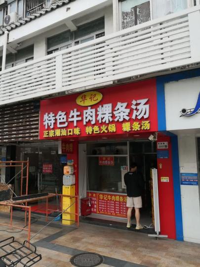半日遊 ，牛雜手工面......