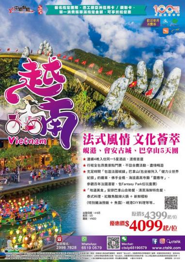 越南峴港、會安古城、巴拿山5天之旅$3999起...