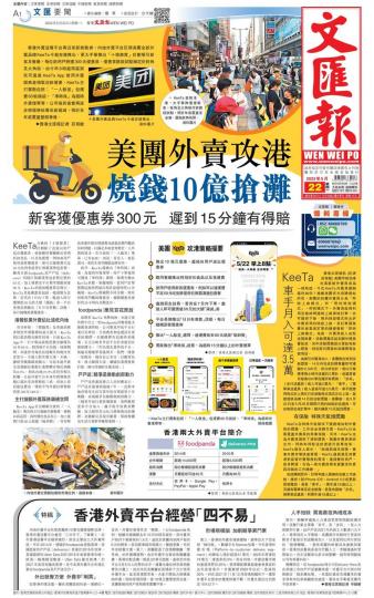 美團外賣攻港 燒錢10億搶灘...