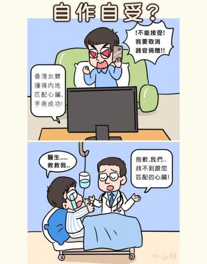 黃營發起取消器官捐贈，想過有天自作自受嗎？...