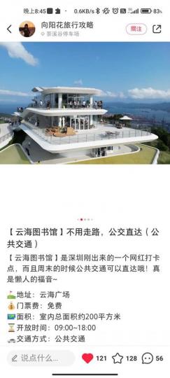 深圳最新網紅景點「雲海圖書館」...