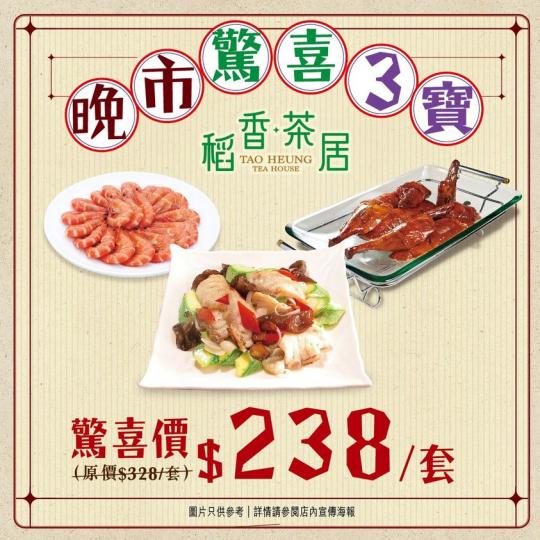 九龍灣[一號九龍]稻香．茶居 - 快
⚡優惠...