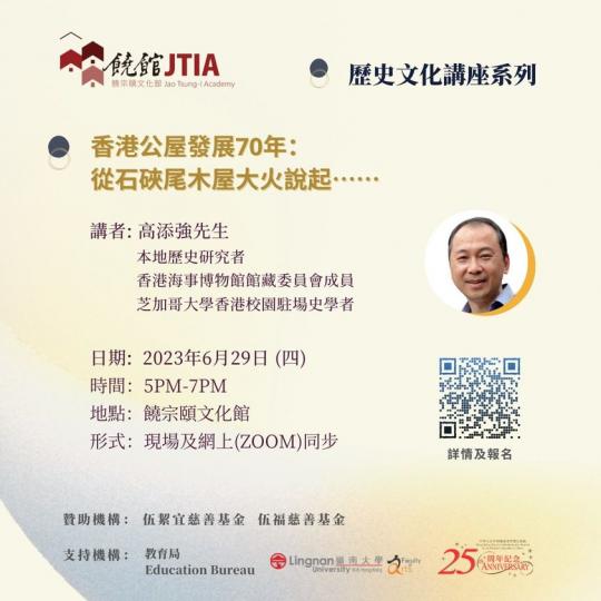 香港公屋發展70年：從石硤尾木屋大火說起⋯⋯...