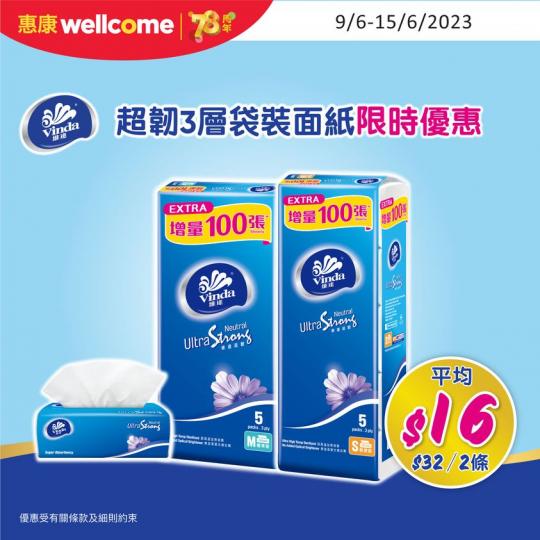 維達超韌3層袋裝面紙 限時優惠平均$16/條...