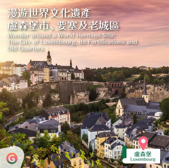 盧森堡市、要塞及老城區...