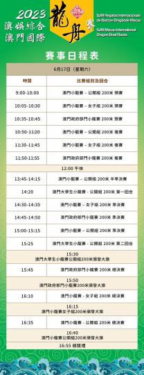 “2023澳娛綜合澳門國際龍舟賽”開鑼...