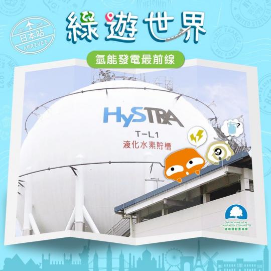 日本氫能發電最前線......