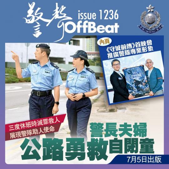 警長夫婦曾經
3️⃣度休班時滅罪救人...