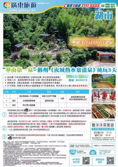 湖南郴州〔汝城熱水寨溫泉〕...